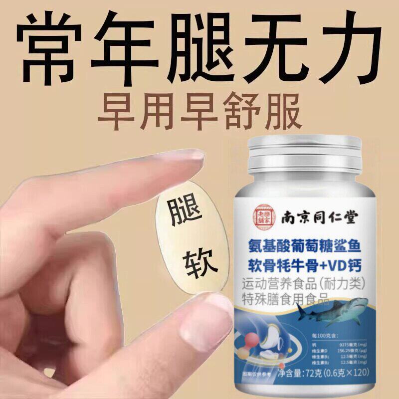 气虚血双补氨基酸鲨鱼长年双腿没劲腿沉腿软无力走路困难体虚
