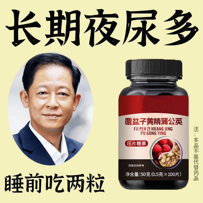 覆盆子黄精蒲公英压片糖果100片装成人养生