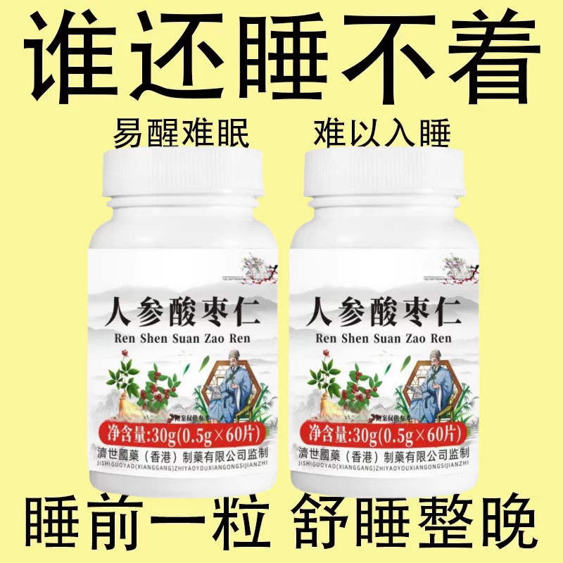【睡前一粒 舒服睡眠】 睡不着失眠胡思乱想梦养魂安神片助睡眠