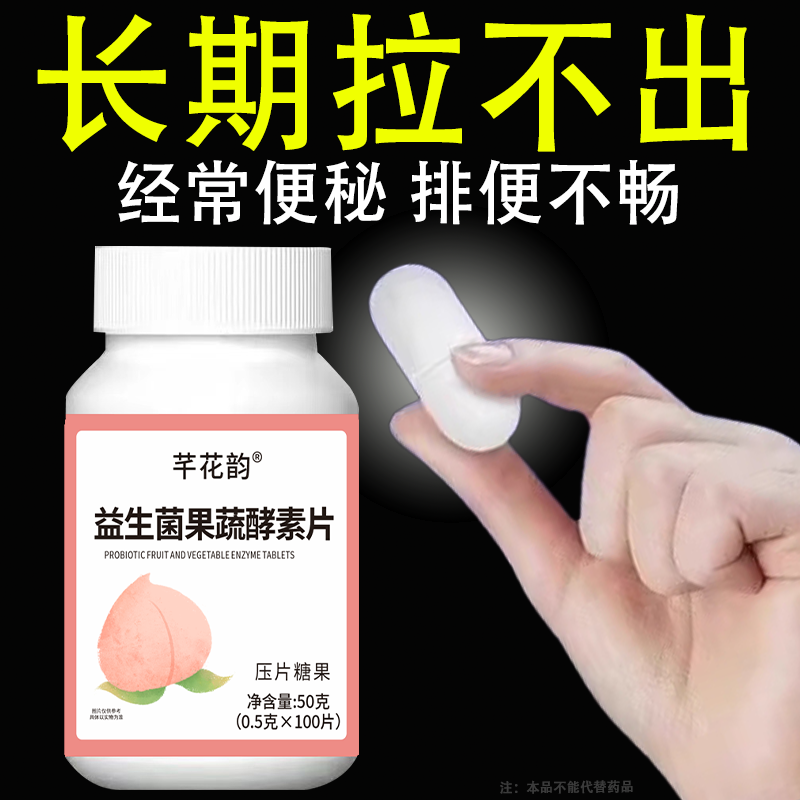 益生菌果蔬酵素芦荟火麻仁100片清肠通肠排便宿便便秘润肠通肠