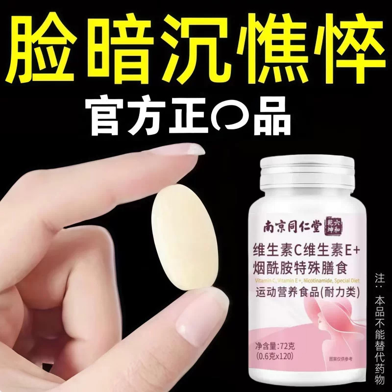 【白的更快】维生素C+胶原蛋白咀嚼片暗沉憔悴阻黑氧化美白白正品