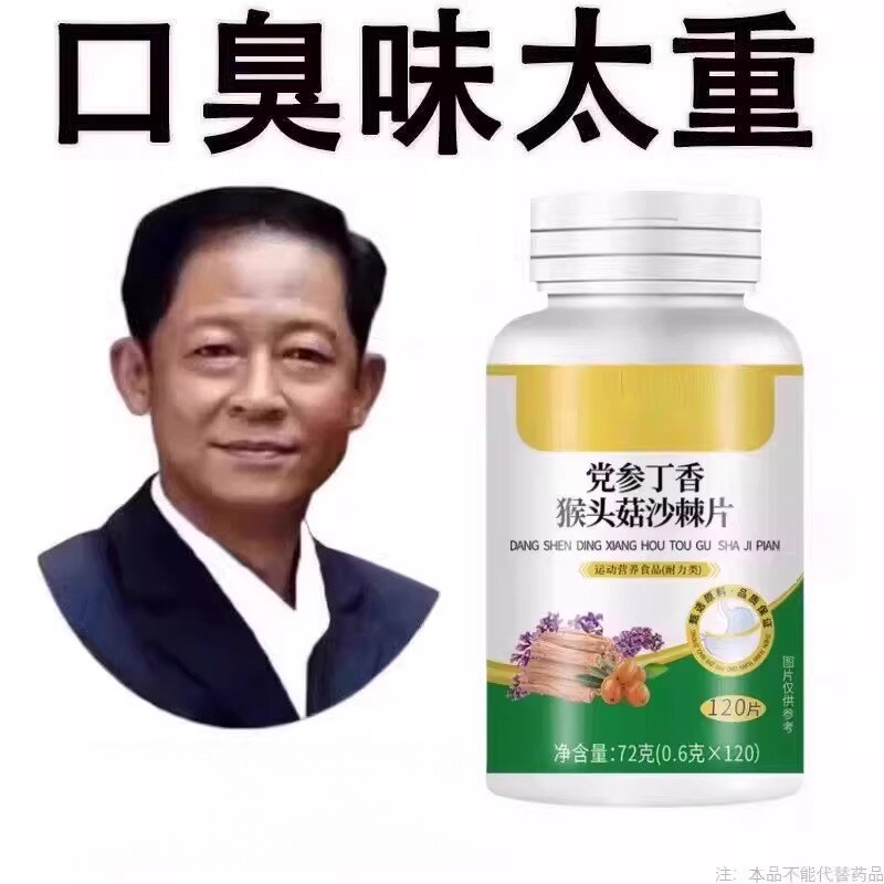 没有口臭烦恼】口臭口干口苦口腔异昧胃火肝火丁香沙棘片