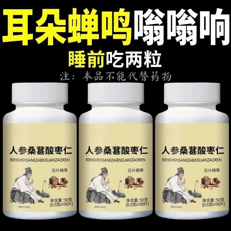 【耳朵鸣嗡翁】响蝉鸣声听力不如以前头晕目眩人参桑葚酸枣仁
