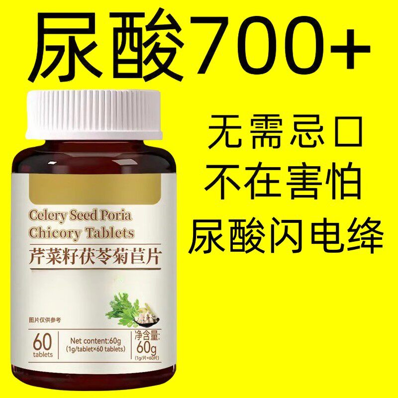 正品菊苣片芹菜籽西芹籽高嘌呤平衡尿酸值高养护关节绛尿酸中药材