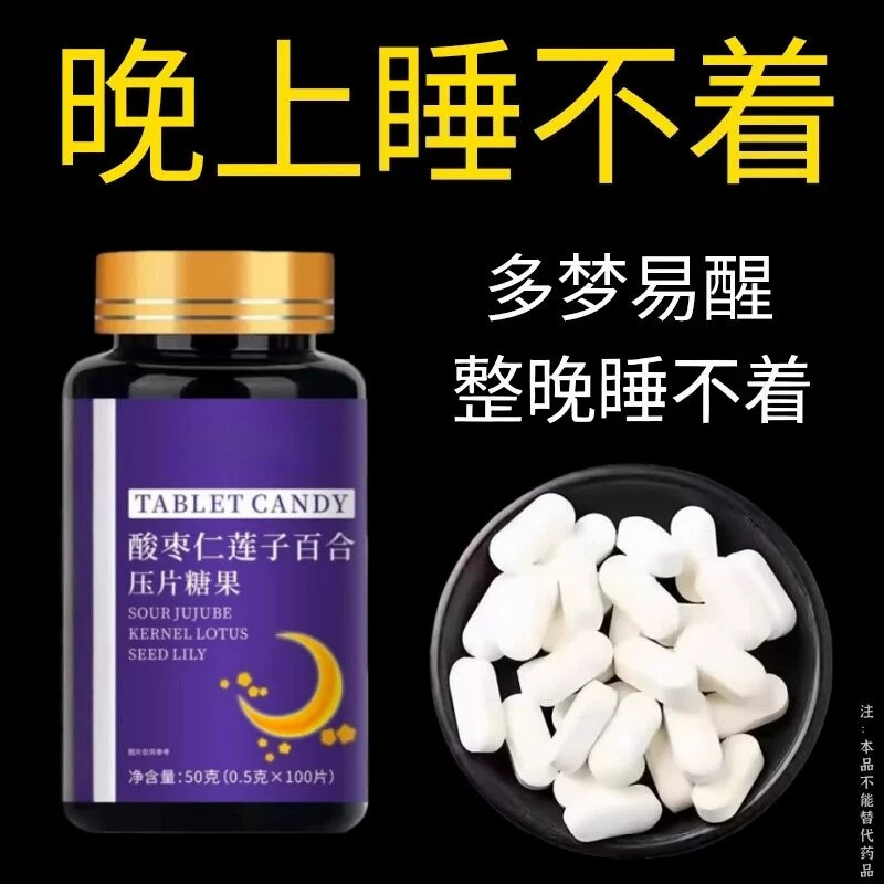【官方正品 舒服睡眠】 睡不着失眠胡思乱想梦养魂安神片助睡眠