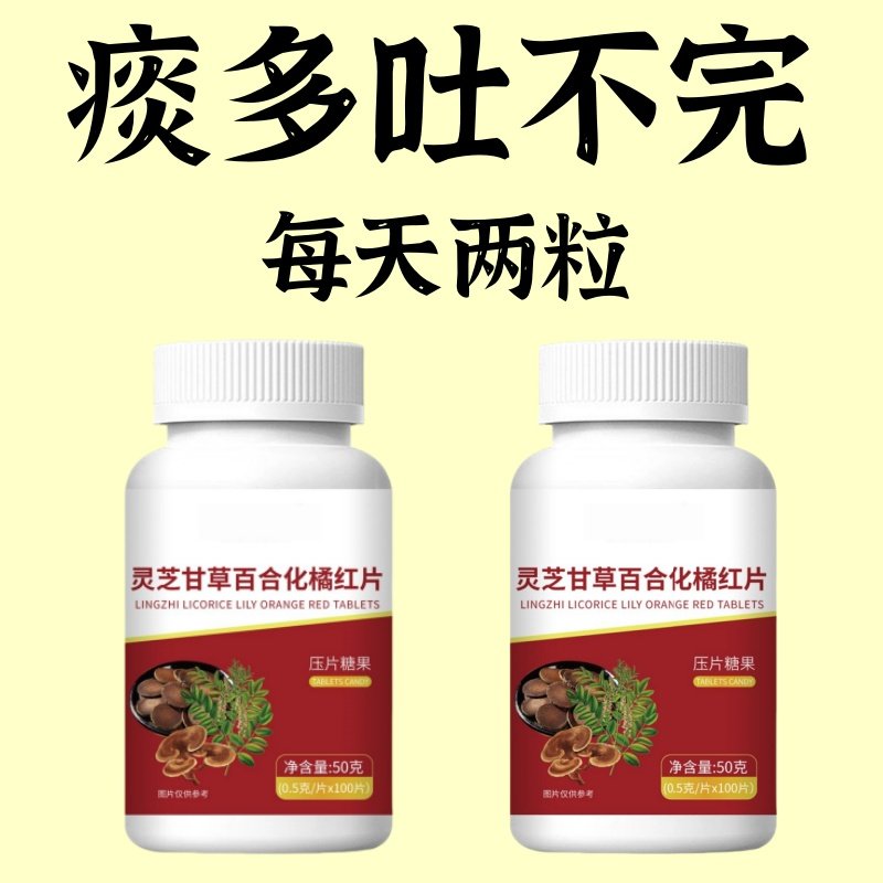 【宫廷化痰】痰多浓厚难咳出灵芝甘草百合化橘红片甘草陈皮清痰