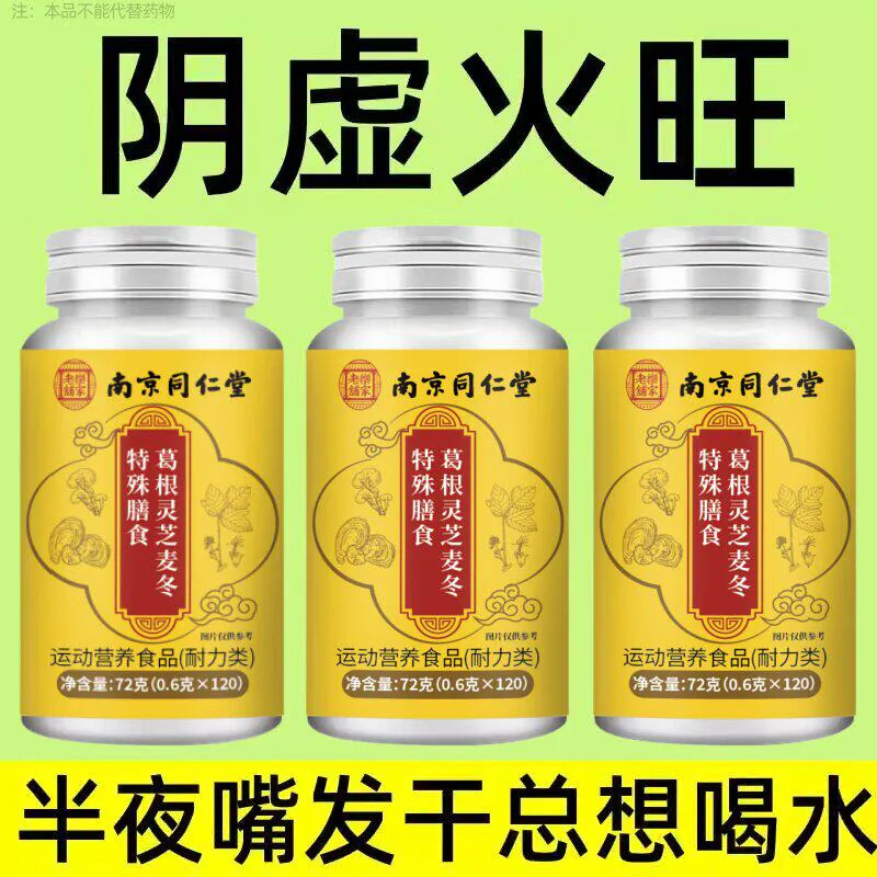 【口臭肝火旺】口干口苦口臭熬夜上火喝酒肝火旺盛疲劳乏力正品