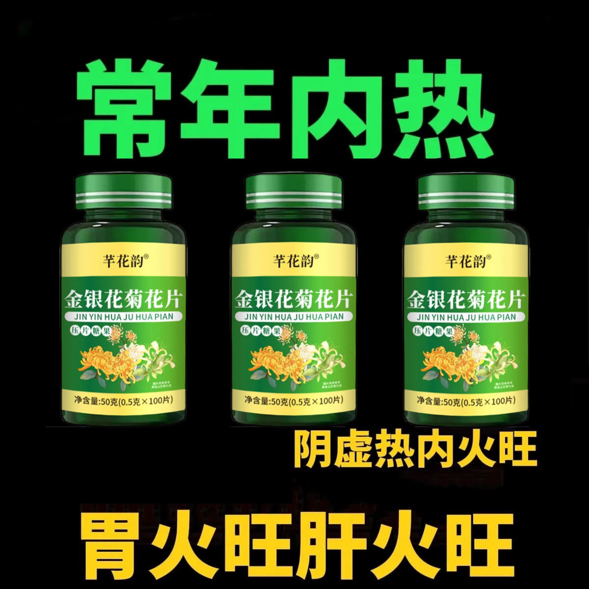 【经常上火】金银花降火菊花蒲公英决明子薄荷清热去火去五脏之火