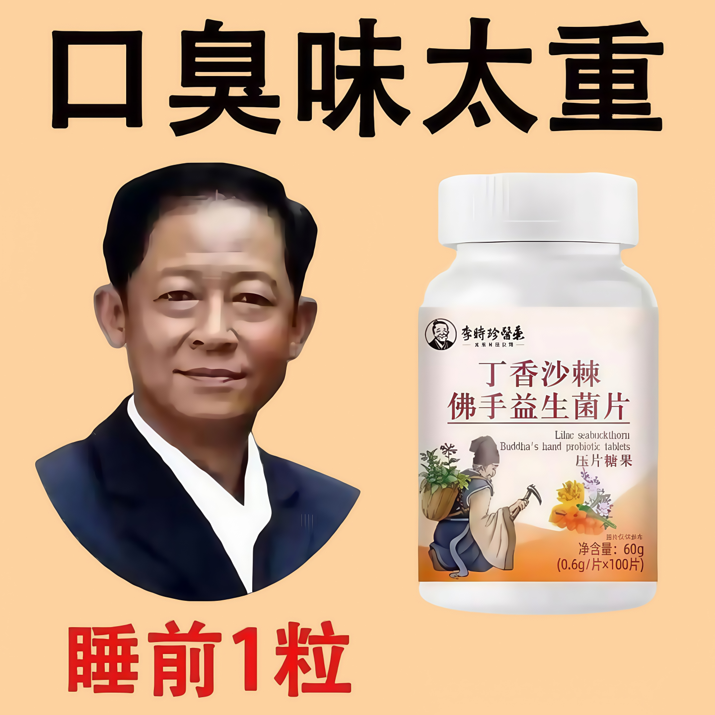 【没有口臭烦恼】口臭口千口苦口腔异味胃火肝火去肝火丁香沙棘片