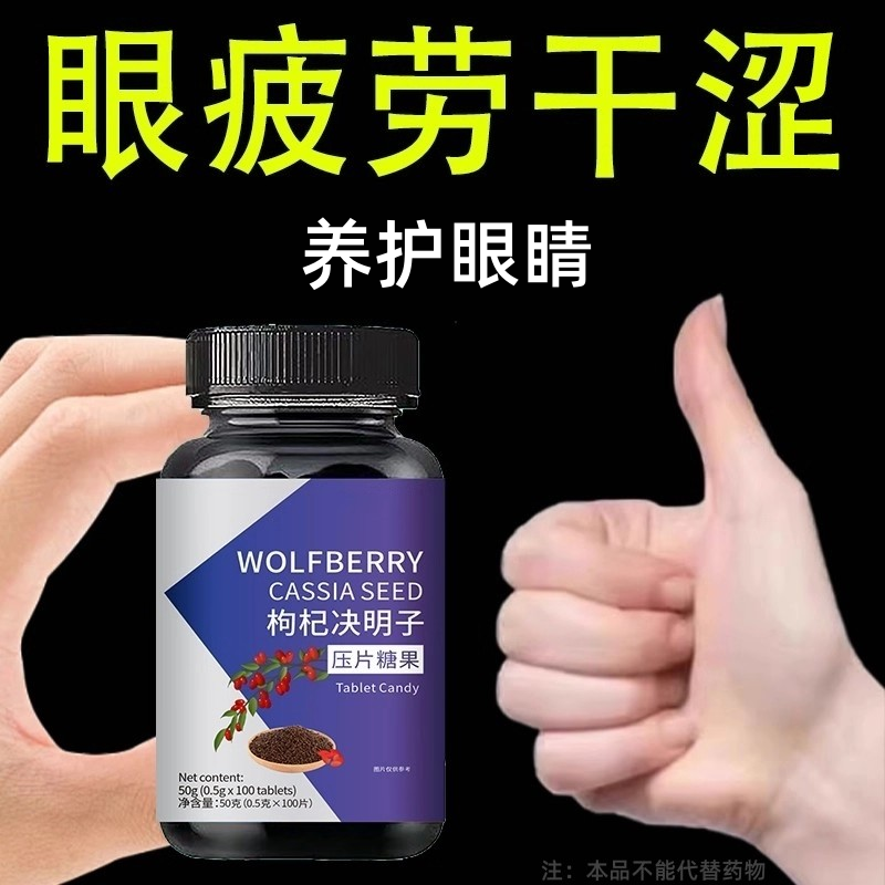 熬夜用眼过度眼睛畏光眼睛干痒疼痛模糊疲劳枸杞决明子养护眼睛