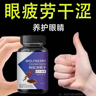 熬夜用眼过度眼睛畏光眼睛干痒疼痛模糊疲劳枸杞决明子养护眼睛