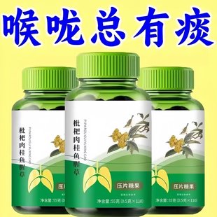 【睡前一粒】痰多痰浓难咳出难咽下罗汉果甘草陈皮清痰化痰片