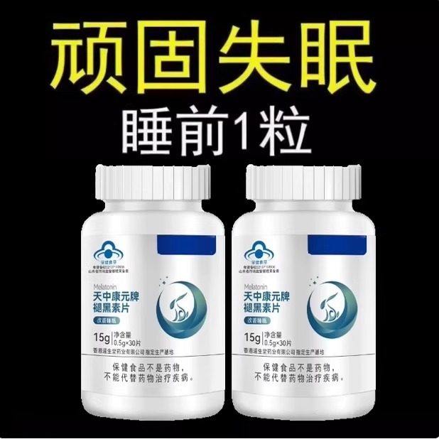 改善睡眠适用】助眠安神褪黑素片维生素B6失眠睡不着严重失眠整夜