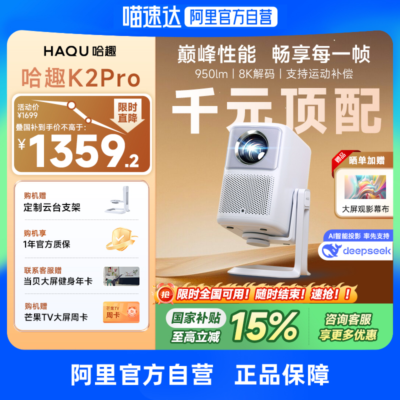 哈趣K2 Pro高亮版智能投影仪家用卧室真1080P超高清投影4k8k解码客厅投屏便携护眼支持运动补偿游戏投影机