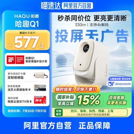 哈趣Q1云台投影仪 小型宿舍学生家用超高清无需幕布连手机投屏卧室天花板迷你便携