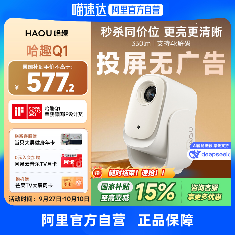哈趣Q1云台投影仪 小型宿舍学生家用超高清无需幕布连手机投屏卧室天花板迷你便携