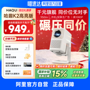 哈趣K2高亮版云台投影仪家用超高清卧室小型便携学生宿舍真1080P智能护眼无线投屏客厅家庭影院 276