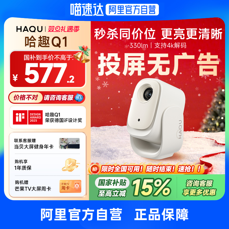 哈趣Q1云台投影仪 小型宿舍学生家用超高清无需幕布连手机投屏卧室天花板迷你便携 276