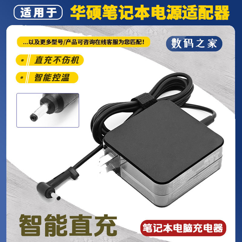 适用华硕笔记本电脑充电器UX32V U303L U303U电脑电源适配器线