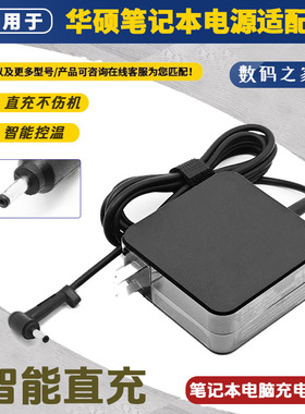 适用华硕笔记本电脑充电器V4050F V4200J V5000D电脑电源适配器线