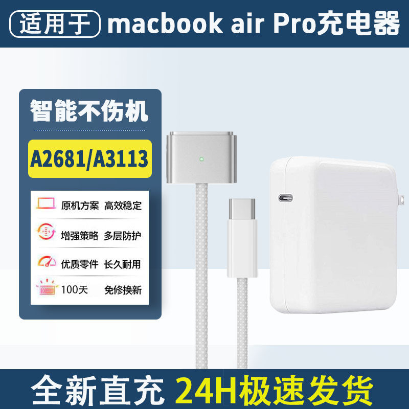 适用13寸MacBook Air充电器67w电源适配器A3113 A2681苹果笔记本