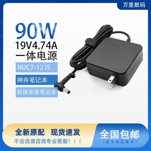 便携19V4.74A90w充电器