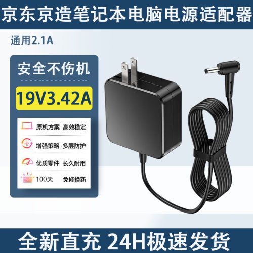 京东京造笔记本充电器19V2.1A