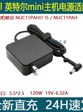 英特尔11代猎豹峡谷充电器NUC11PAHi7 I5迷你电脑主机电源适配器