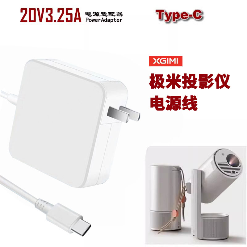 适用XGIMI极米投影仪Play6 6e电源适配器20V3.25A Type-C充电器线图片