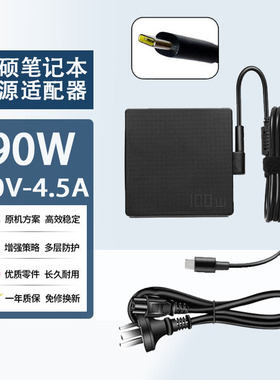 适用华硕ADP-90RE B无双笔记本电源适配器90W充电线20V4.5A typec