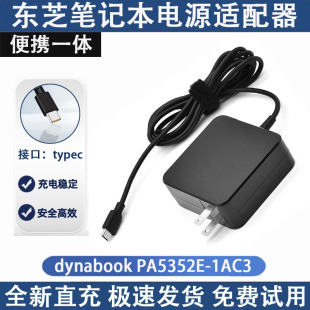 适用东芝dynabook PA5352E-1AC3笔记本电源适配器65W充电器USB-C