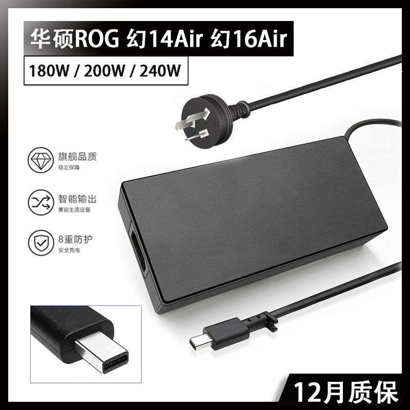 华硕ROG幻14/16air200W电源适配