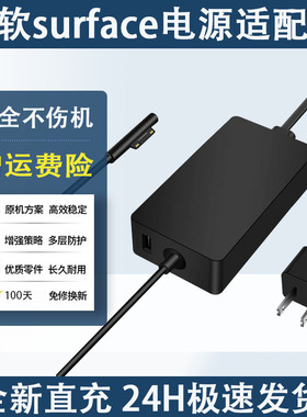 微软surface充电器65W 15V4A通用电源适配器Pro 345678booklaptop