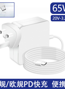 华为小米华硕笔记本电源适配器 英规 欧规65W USB-C typec 充电器