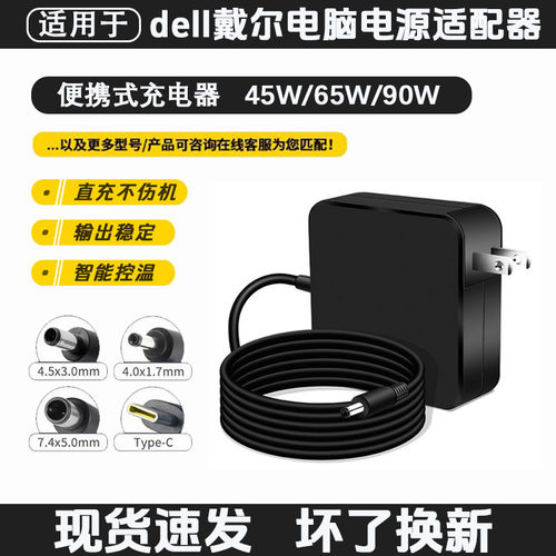 戴尔N4010 N4030 E5470 E7270 19.5V4.62A电源适配器90W65W充电器