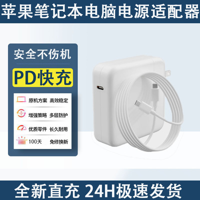 96W充电器Macbookpro充电线