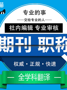 CN加急北大核心期刊省级论文投稿评职称发文章sci翻译表EI会议