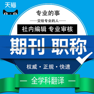CN加急北大核心期刊省级论文投稿评职称发文章sci翻译表EI会议