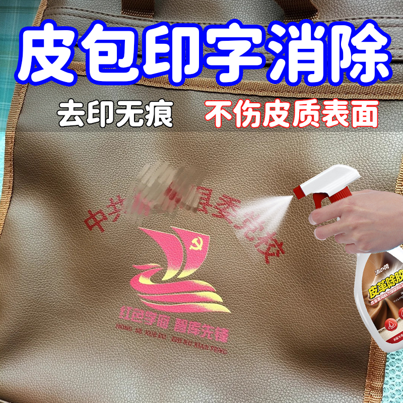 皮革包包烫金印花logo去除剂