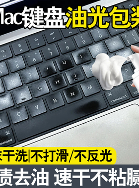 电脑macbook键盘油光清洁剂油污垢翻新鼠标外壳苹果笔记本干洗xf
