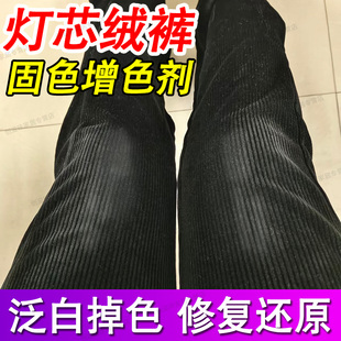 裤子反光修复喷雾剂灯芯绒裤磨白黑衣服发白修复衣服固色增艳剂pt