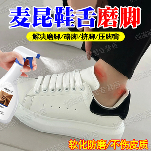 麦昆鞋皮革软化剂柔软真皮防磨脚神器小白鞋舌硬回软皮鞋软化剂pt