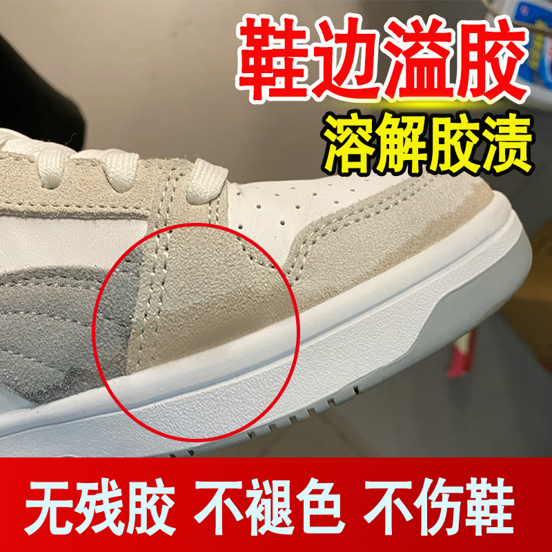鞋边溢胶强力解胶剂除胶剂