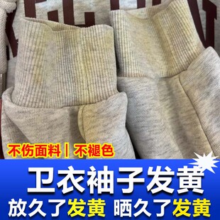 彩色卫衣袖子去黄去污渍神器衣服领口净羽绒服发黄去氧化恢复剂fq