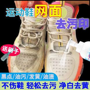 专用去污发黄洗白去油污强力清洗剂洗鞋 网面运动鞋 神器深层清洁ml