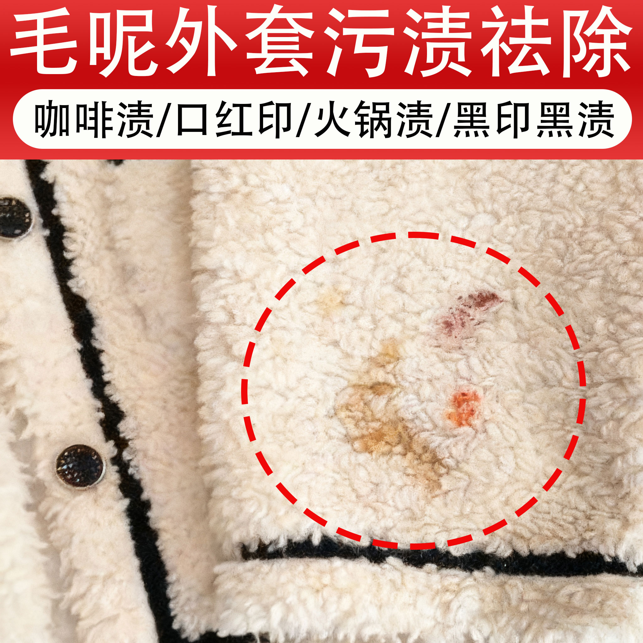 毛呢外套污渍清洁剂羊毛大衣去口红渍去油双面羊绒免洗专用喷雾j6