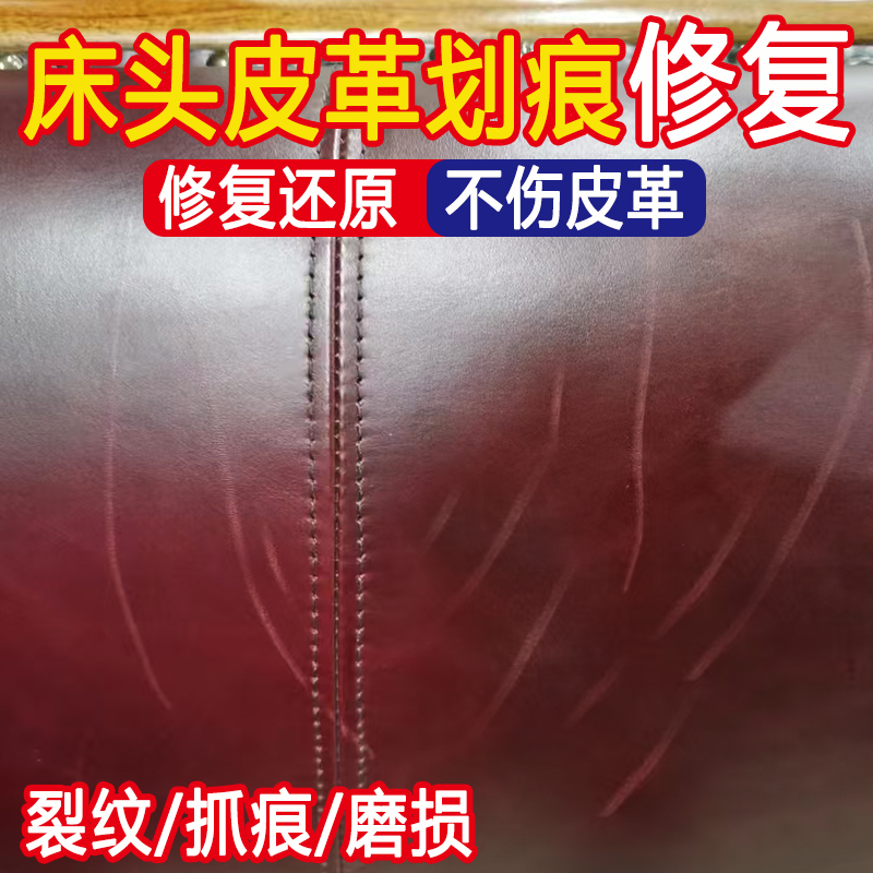 床头划痕皮革修复膏皮革补伤膏