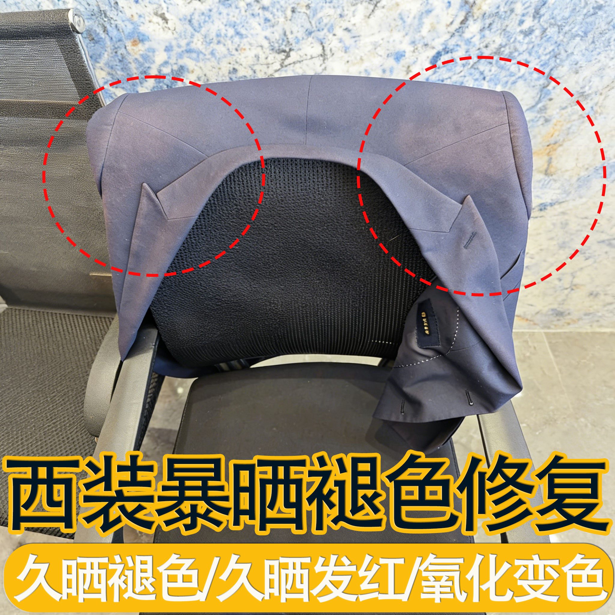 西装褪色修复增艳剂羽绒服暴晒发红褪色掉色氧化还原翻新恢复剂j6