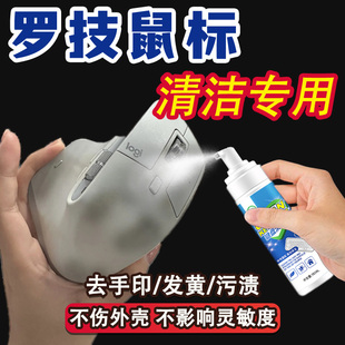 罗技鼠标清洁无线键盘手柄耳机仓电脑手机屏幕去油去污发黄神器xj