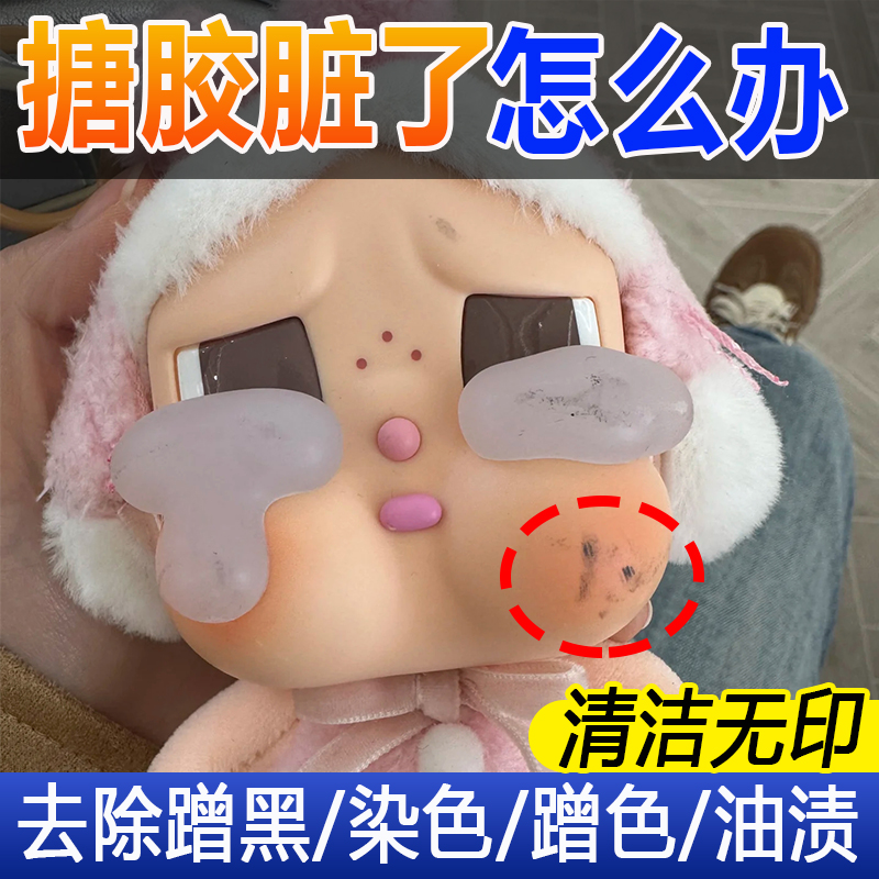 手办清洁剂去除蹭黑染色泡泡玛特
